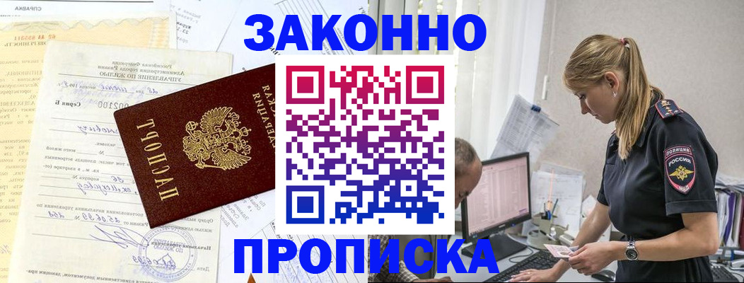 прописка от собственника в Москве