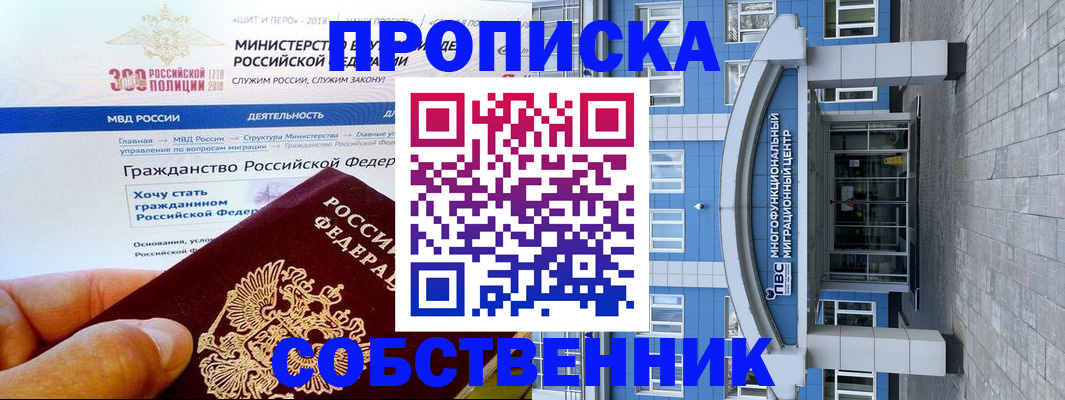 прописка законно в Москве