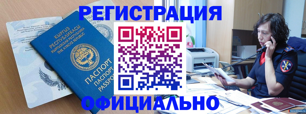 прописка для военкомата в Москве