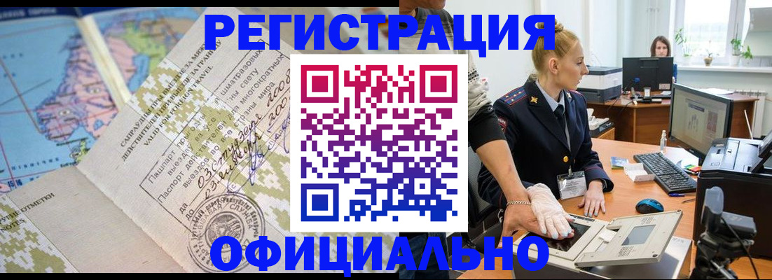 временная регистрация в квартире в Москве