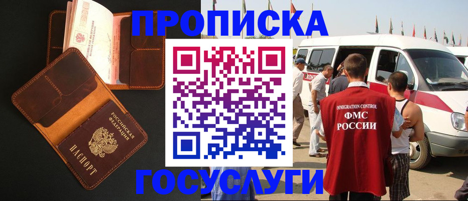 прописка законно в Москве