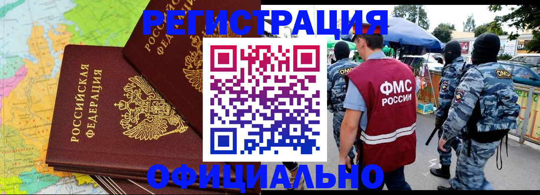 прописка паспорт в Москве