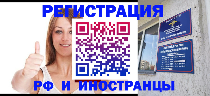 регистрация в Москве