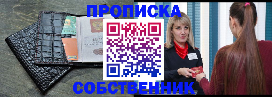 пропишу в квартире в Москве