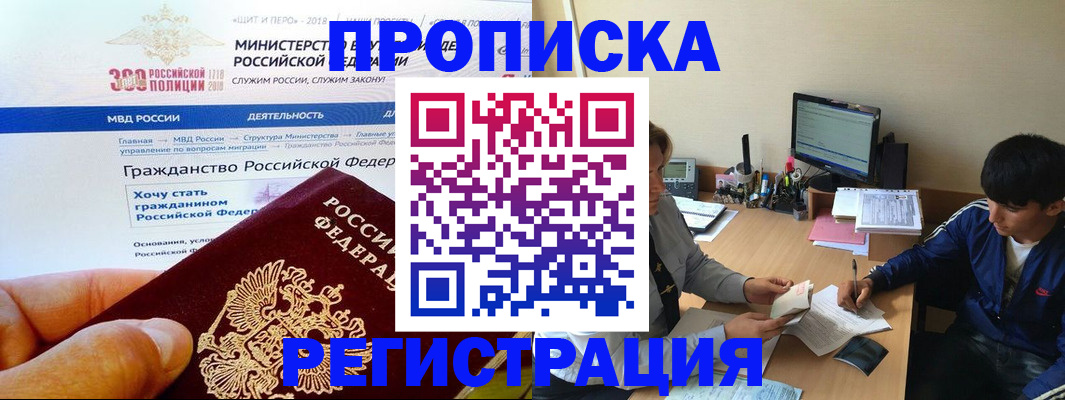 временная регистрация купить в Москве