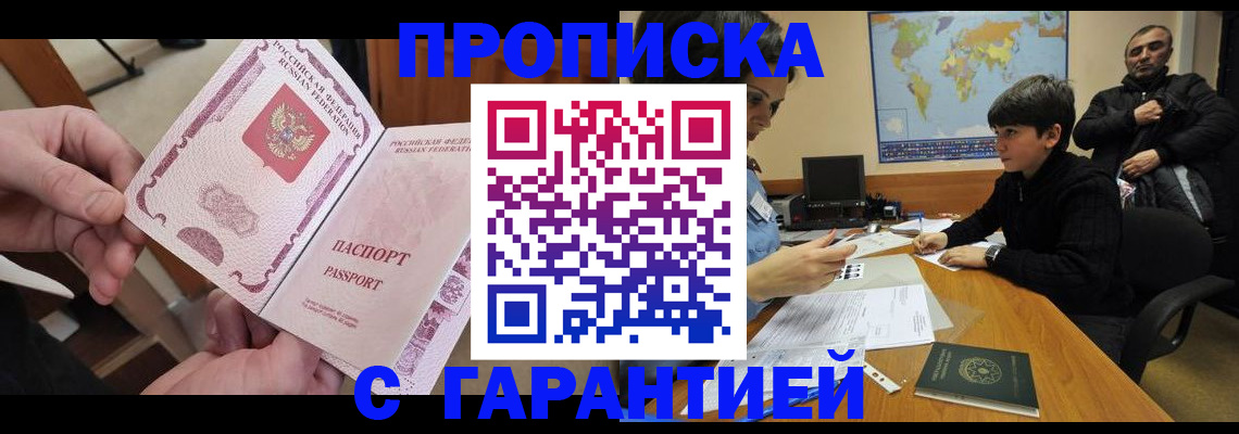 временная регистрация надежно в Москве